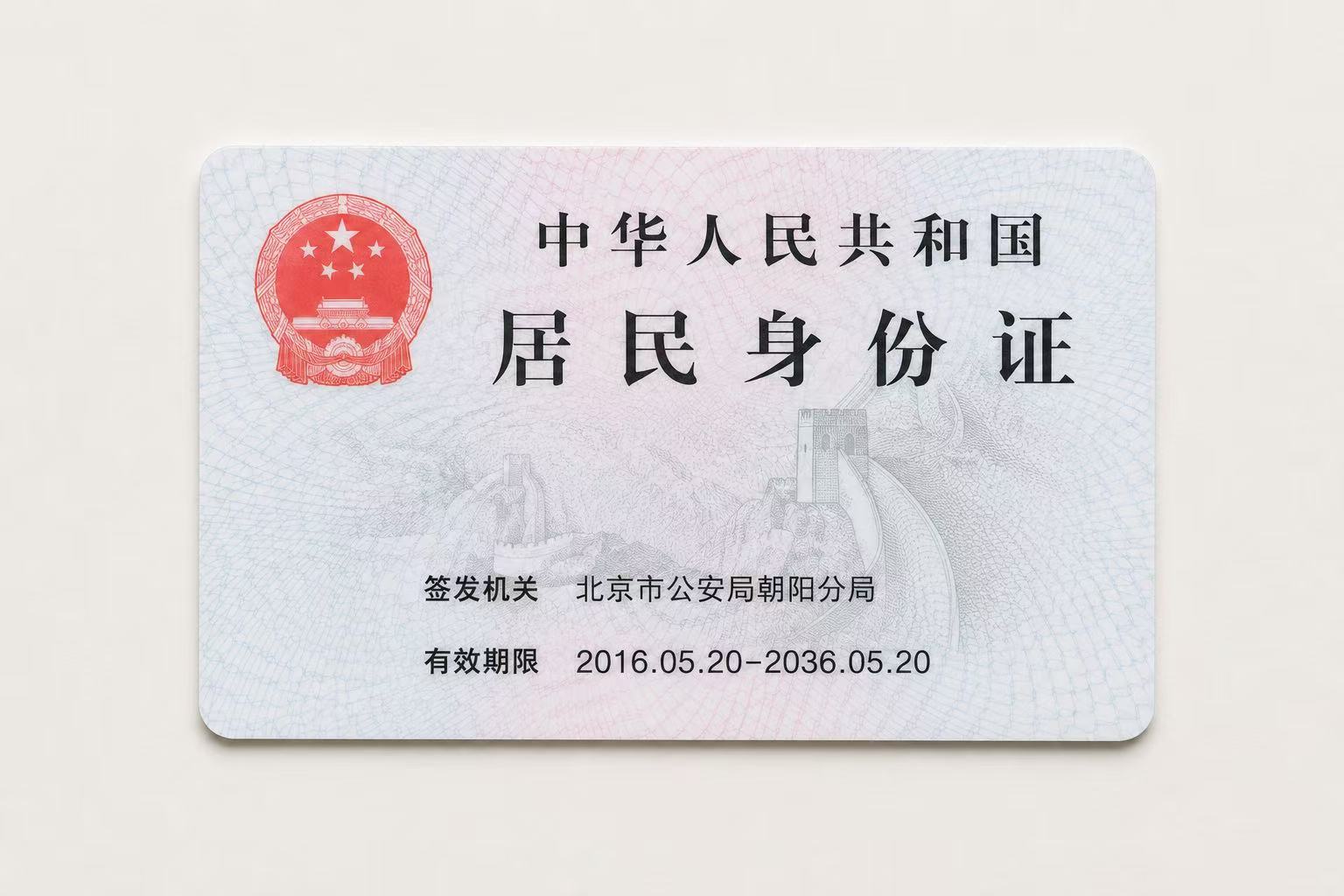 身份证国徽面正确拍摄示例
